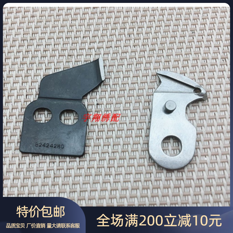 缝纫机配件 1900/1850套结机 动定刀 自动剪线刀片