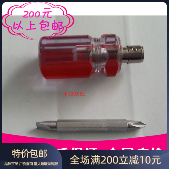 电脑绣花机配件—— 十字、一字两用螺丝刀 品质保证