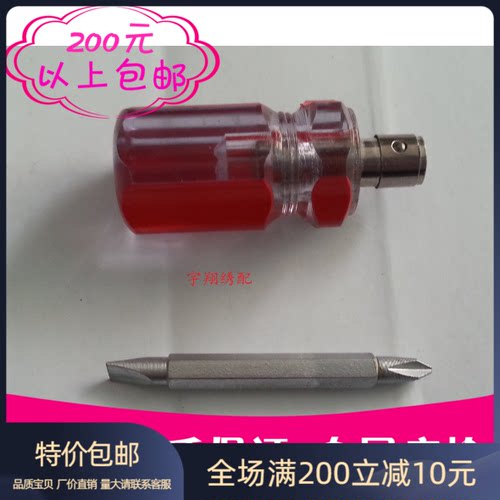 电脑绣花机配件—— 十字、一字两用螺丝刀 品质保证