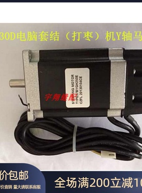 兄弟430D套结机，国产兄弟款430DP配件，Y轴通用马达，57步进电机