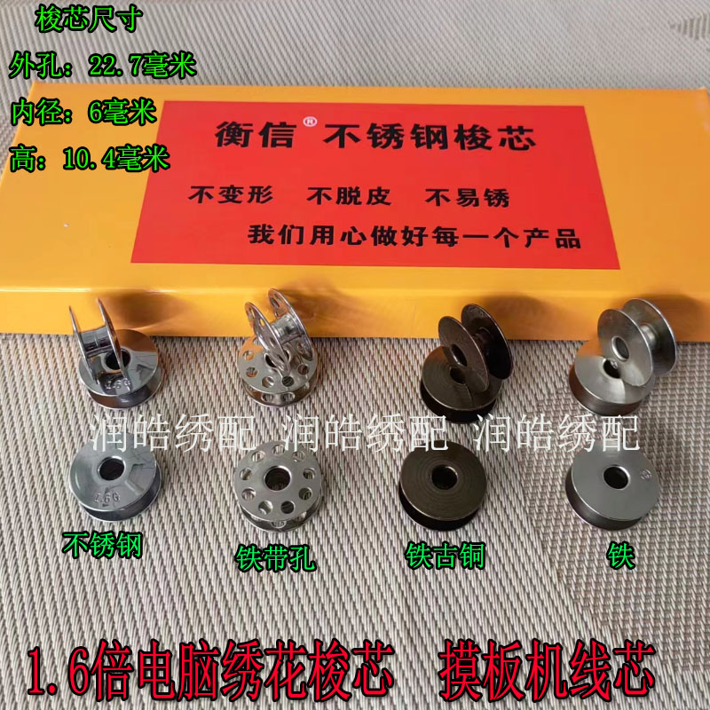 1倍不锈钢梭心高硬度加大优质