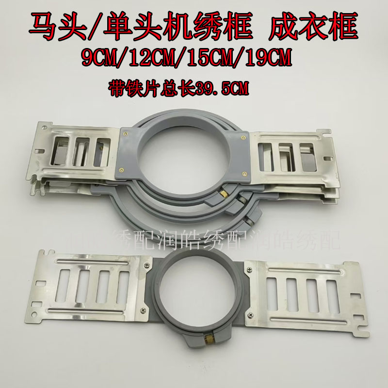 电脑绣花机配件 单头机绣框 田岛成衣绷架 马头机绷架 总长度39.5