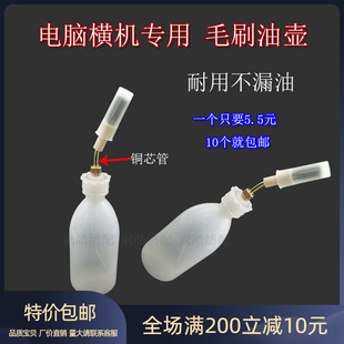 电脑横机带毛刷油壶 油瓶 横机油壶 铜管铜芯材质配件 高品质促销