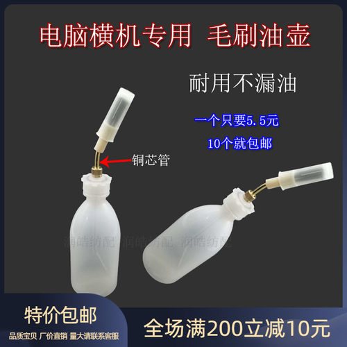 电脑横机带毛刷油壶 油瓶 横机油壶 铜管铜芯材质配件 高品质促销