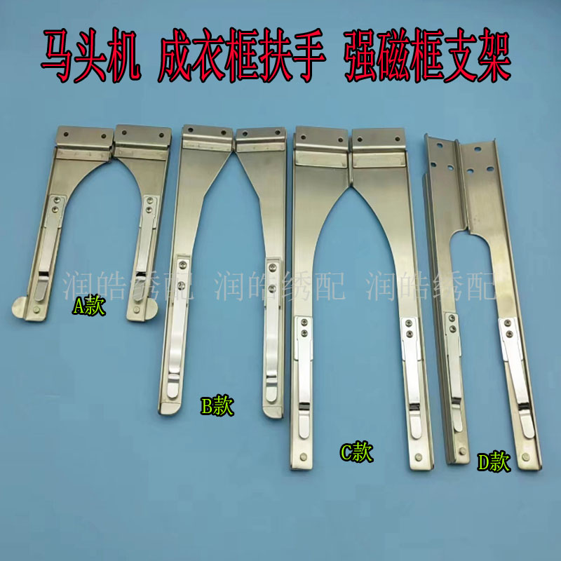单头机马头机成衣框扶手左右支架