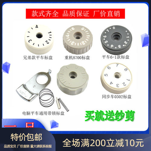 平车缝纫机针距标盘同步车