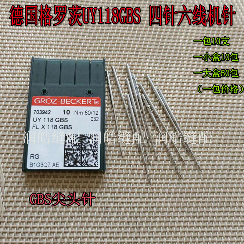德国UY118GBS四针六线机针