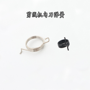 电脑绣花机配件 剪线机勾刀弹簧 勾线刀组件弹簧勾线器电机复位簧