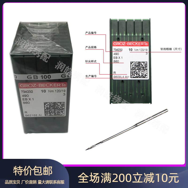 德国格罗茨EBX1机针绗缝机多针机机针踩棉机机针 EB*1一盒包邮