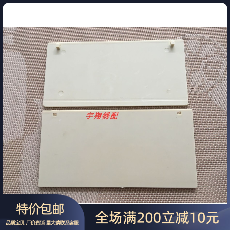 电脑绣花机配件——九针下面板 商标板 9针下面板