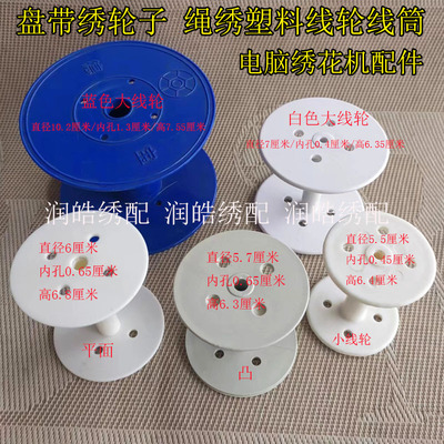 盘带绣轮子简易绳绣塑料线轮线筒