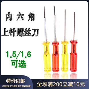 拷边机包缝机内六角上针匙 开刀上针内6角螺丝刀扳手 1.5 1.6优质