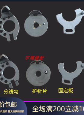 8B高车牛角定位钩 偏心板 调节板 滑块 护针片 分线勾 固定板