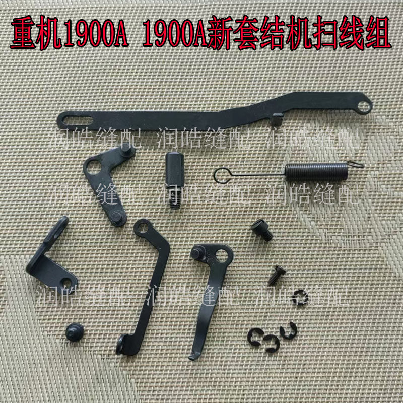 1900A缝纫机配件打枣车套结机