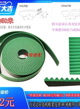 电脑绣花机 SWF百灵达田岛框架皮带S5M*30/35/50方齿钢丝绿色皮带