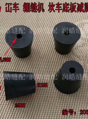 飞马冚车机头防震垫绷缝机黑色油盘脚垫坎车砍车托盘减震橡胶皮塞