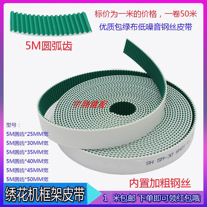 电脑绣花机配件 框架皮带包布绿 5M齿圆形齿绣花皮带进口钢丝皮带图片