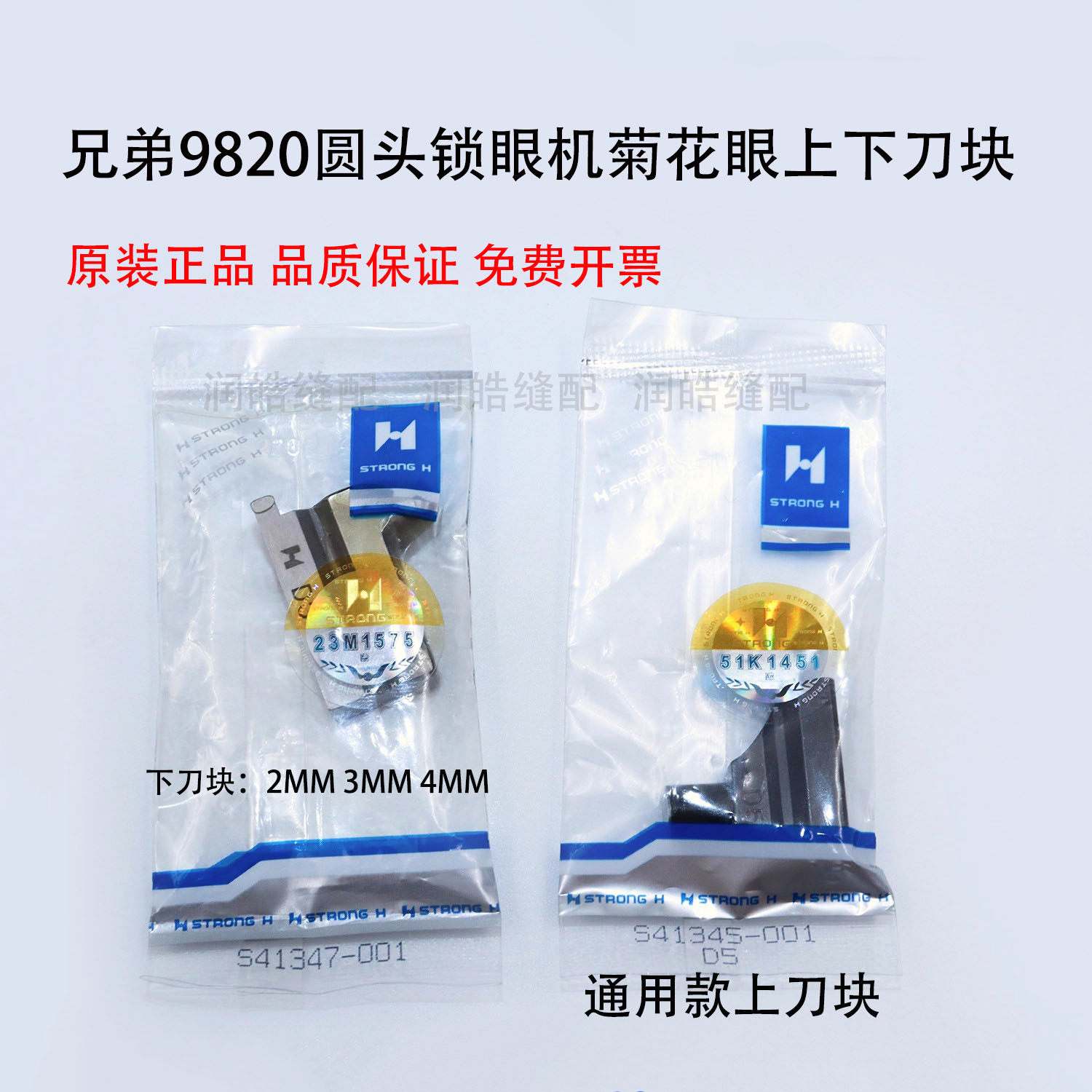 强信9820锁眼机菊花眼上下刀块