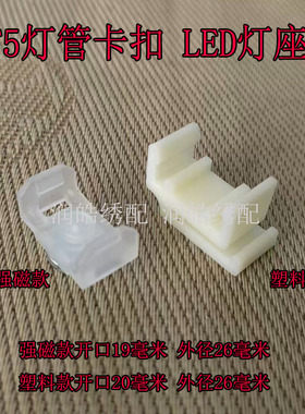 电脑绣花机配件 LED灯磁铁卡扣 绣花机T5灯管强磁铁座 塑料卡座