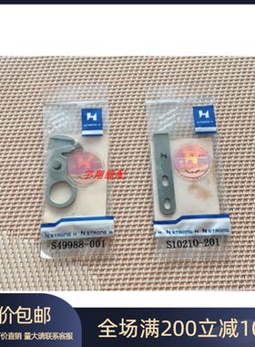 正宗强信H刀片 兄弟430E动定刀S49988-001 S10210-201