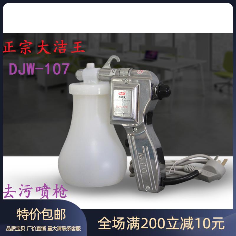 大洁王DJW170去污喷枪服装去油渍枪清洗玉石核桃高压电动水枪包邮