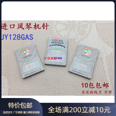 风琴机针绷缝机 砍车 坎车 冚车 三针五线UY128GAS UYX128GAS机针