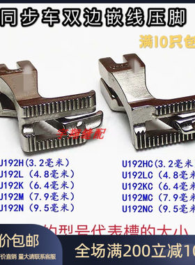电脑DY车同步车嵌线压脚双边拉股U193KU192L/K/M/N/H C股条包绳子