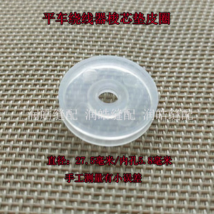 电脑平车绕线器梭芯柱垫圈倒线器塑料圈导线器梭芯垫圈缝纫机配件