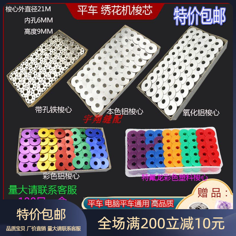 工业缝纫机配件 电脑平车梭芯平缝机锁心绣花线芯氧化铝梭心100个