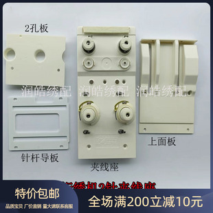 电脑绗绣机配件 新款艺博达绗绣夹线总成 夹线座  上下面板 导板