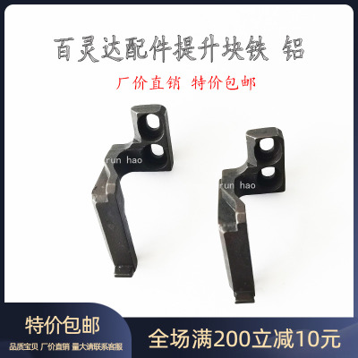 BARUDAN百灵达提升块针靴胶座