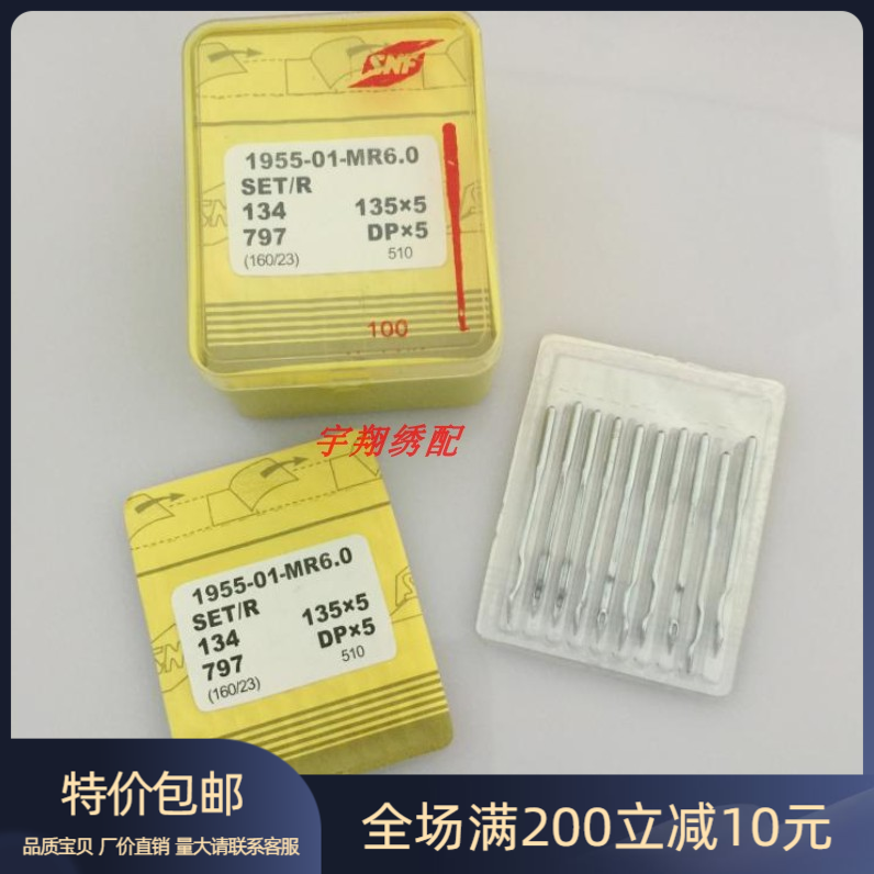 电脑单针绗缝机配件绗缝针曲背针DPX5MR 135x5规格齐工业缝纫机针