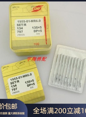 电脑单针绗缝机配件绗缝针曲背针DPX5MR 135x5规格齐工业缝纫机针
