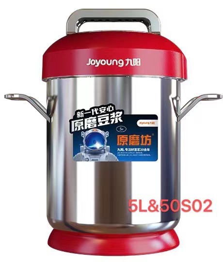 九阳商用豆浆机JYS-50S02早餐店食堂用5L现磨小型全自动10L