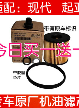 适配索十原厂机油滤芯IX35嘉华2.0T途胜L库斯途新智跑26350 2J000