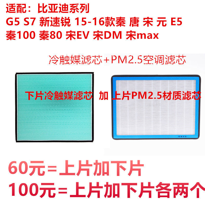 适配比亚迪元E5秦100 80 宋EV DM MAX冷触媒PM2.5空调滤芯清器格