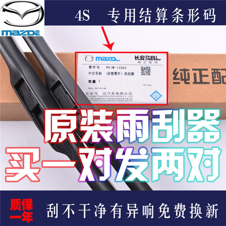 适配马自达《原厂无骨雨刷》