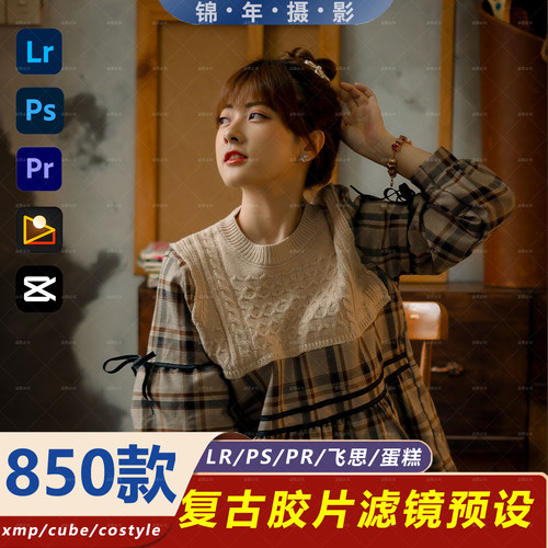 LR预设PS滤镜包复古胶片像素蛋糕