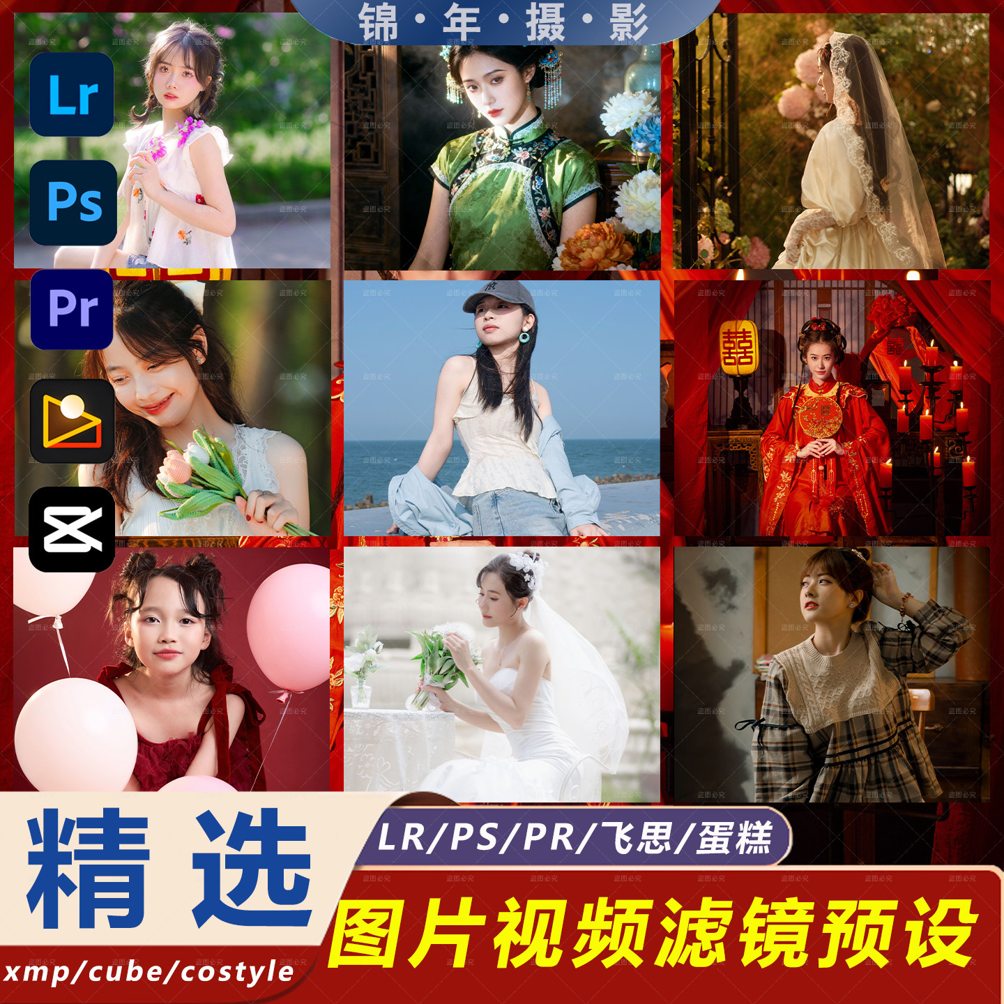 LR预设PS滤镜像素蛋糕飞思PR调色包手机Lightroom胶片人像剪映LUT图片