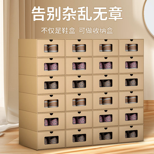 透明牛皮纸鞋盒收纳盒可折叠抽屉式纸盒aj靴鞋子宿舍收纳神器组合 - 封面