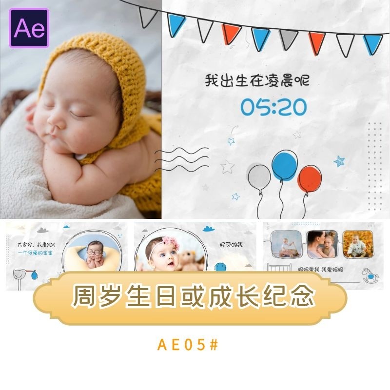 AE模板可爱温馨儿童周岁生日成长记录电子相册小孩宝贝百日宴片头