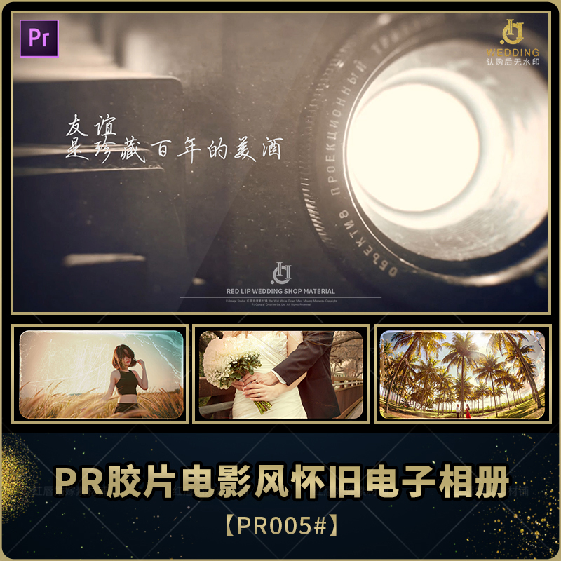 PR模板胶片电影风格怀旧复古婚纱婚庆回忆记录过去电子相册素材