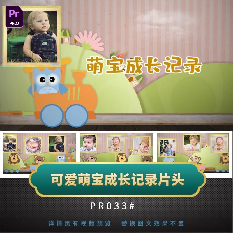 PR模板儿童可爱萌宝成长记录电子相册片头标题主题视频