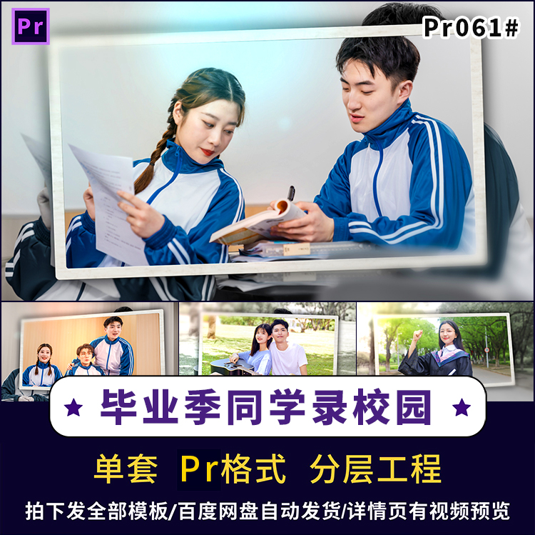 毕业季同学录校园青春电子相册PR模板照片轮播纪念册