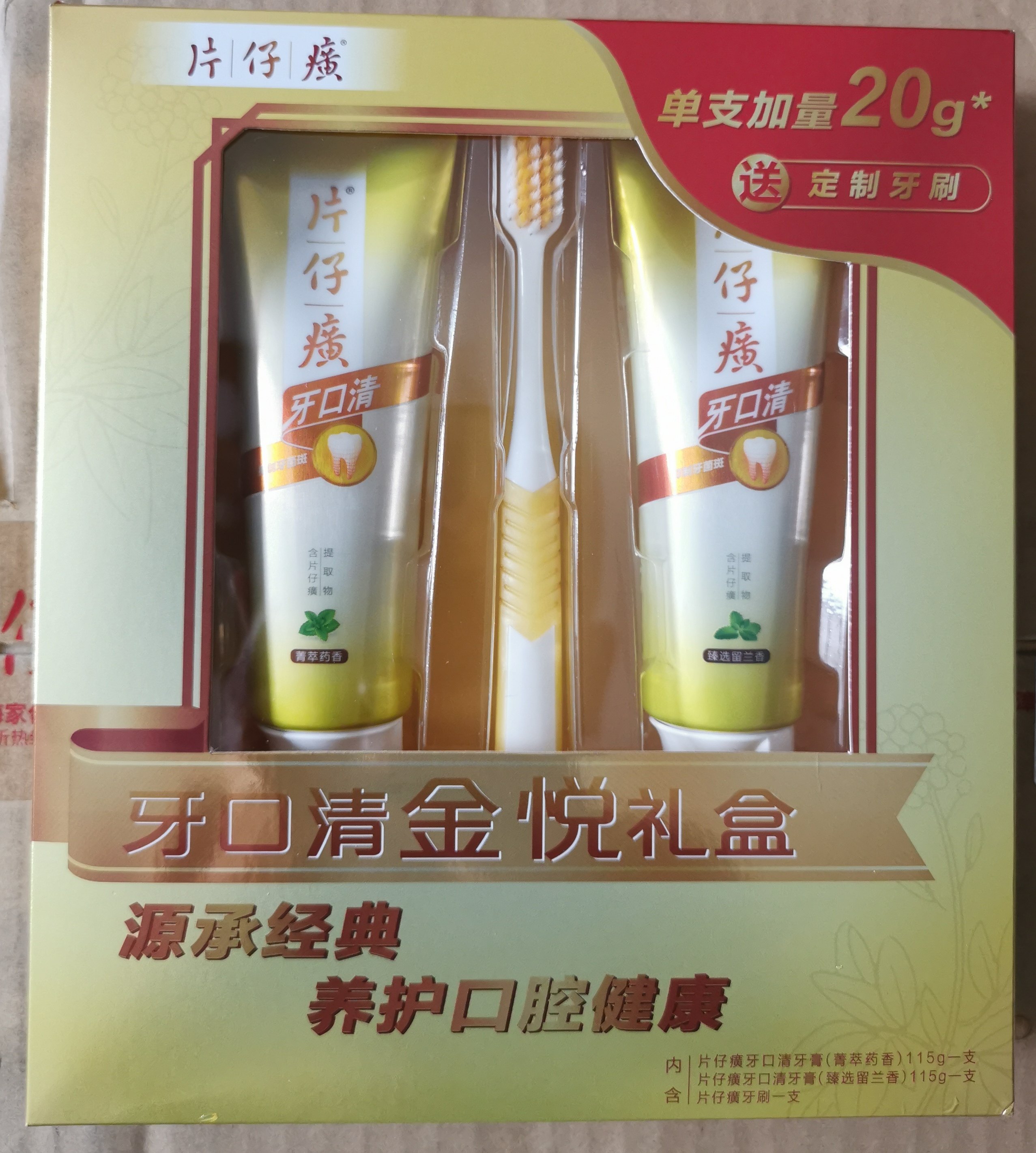 片仔癀牙膏祛异味清新口气亮白图片