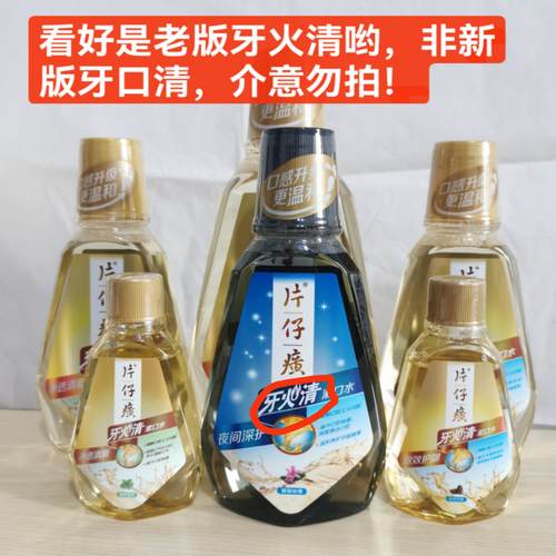 便携清火护龈去除异味早晚漱口水