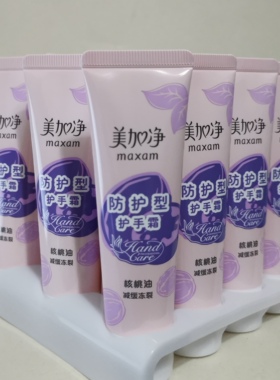 美加净防护护手霜30g精华润手霜