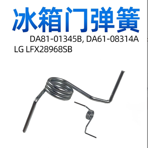 冰箱门配件 三星DA81-01345B DA61-08314A LG 冰箱隔板门弹簧配件