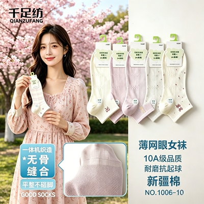 纯棉薄网眼防臭透气不起球袜子女