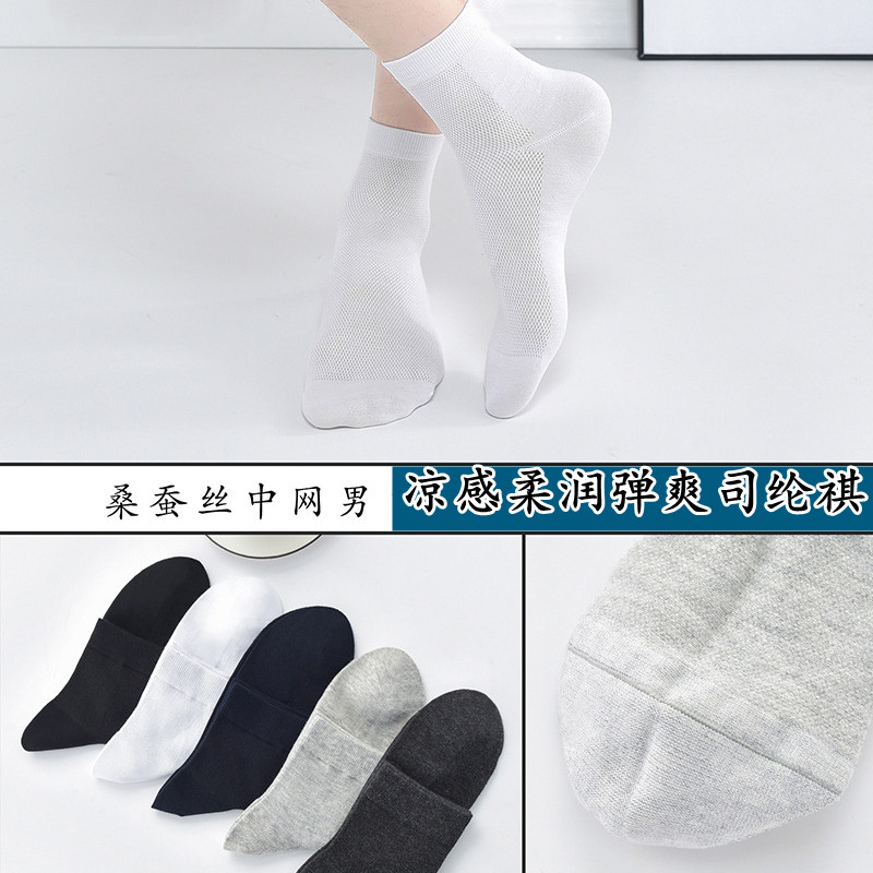 桑蚕丝清凉透气网眼不起球防臭司纶祺男士商务袜子春夏薄中筒纯色,女士内衣/男士内衣/家居服,短袜,淘宝优惠券,粉丝福利购,淘宝优惠卷